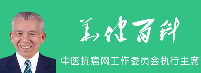 刘跃昌（中医肿瘤专家）
